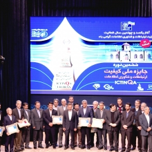جایزه ملی کیفیت ارتباطات و فناوری اطلاعات