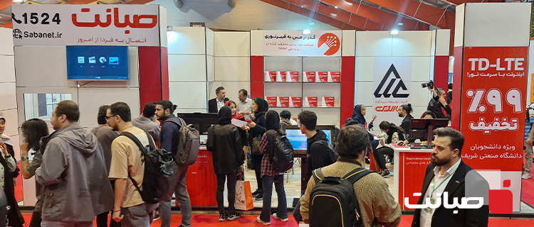 حضور صبانت در چهارمین نمایشگاه ایران ایتکس ۱۴۰۴ با تمرکز بر جذب استعدادهای جوان