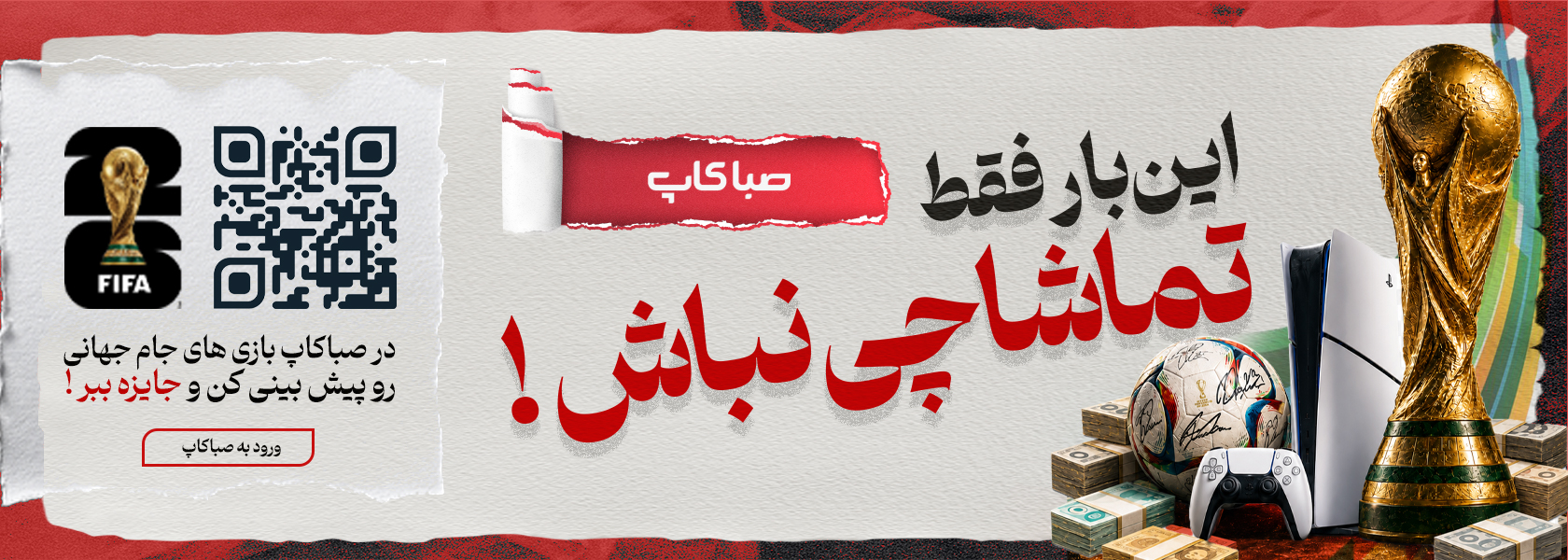 صباکاپ پیش بینی کن