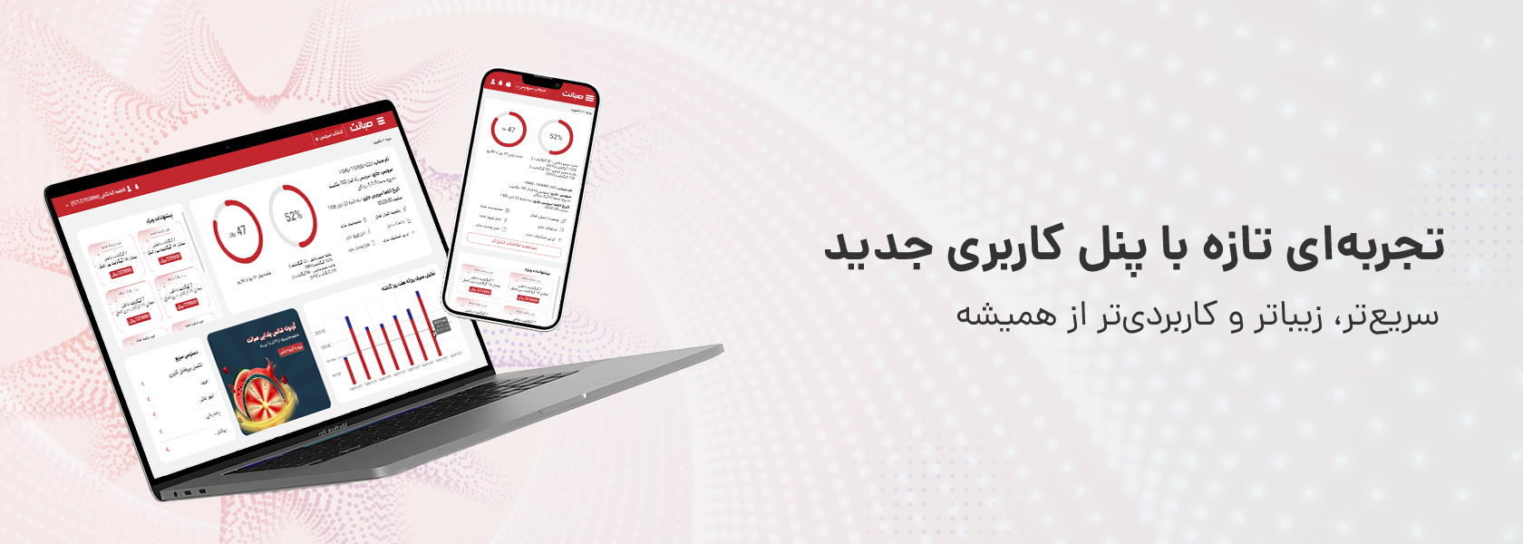 تجربه ای تازه با پنل کاربری جدید