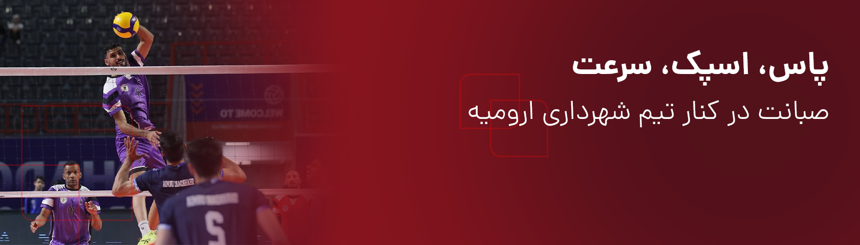 پاس، اسپک، سرعت...